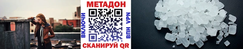МЕТАДОН кристалл  Купить где  Сосновоборск 
